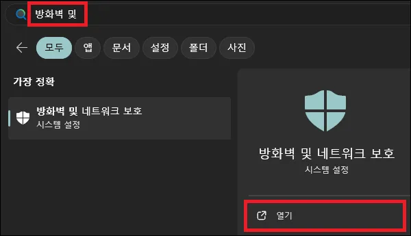 시작에서 방화벽 검색
