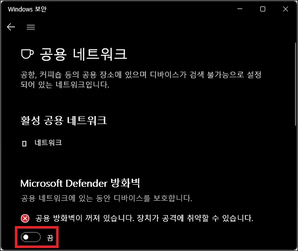 윈도우11 방화벽 끄기