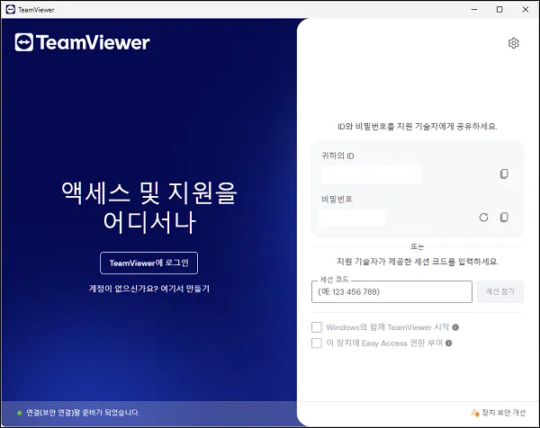 컴퓨터 원격 제어 팀뷰어