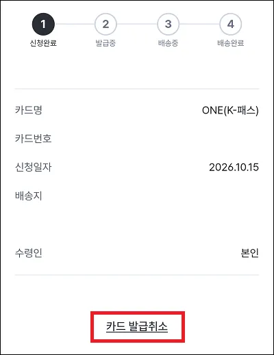 케이뱅크 체크카드 배송조회