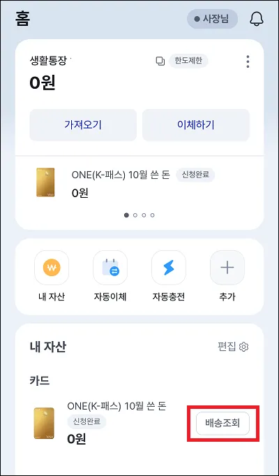 케이뱅크 메인 화면